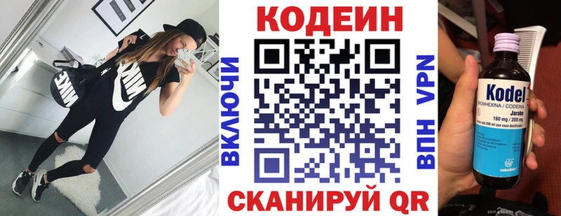 Кодеиновый сироп Lean напиток Lean (лин) магазин продажи Сясьстрой